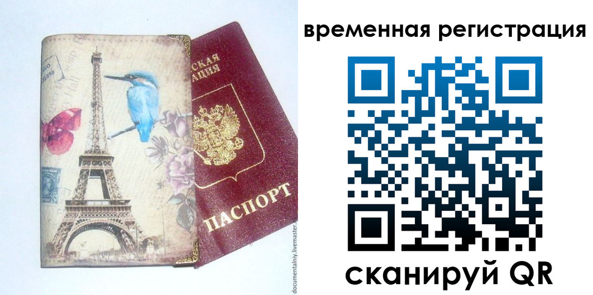 прописка гарантия в Заринске