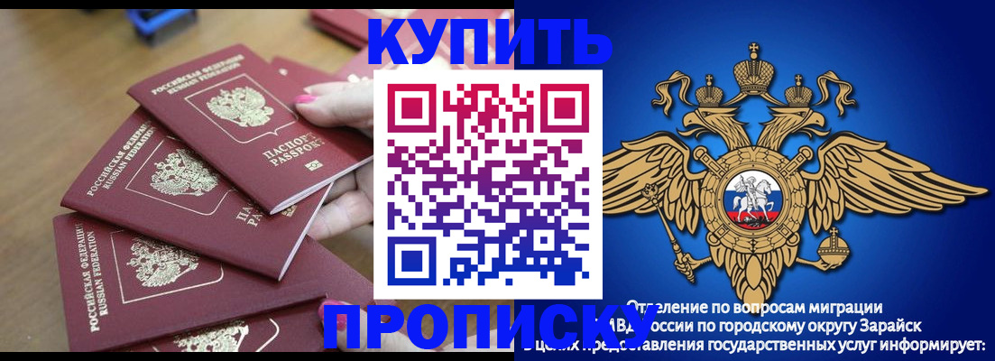временная прописка в Заринске