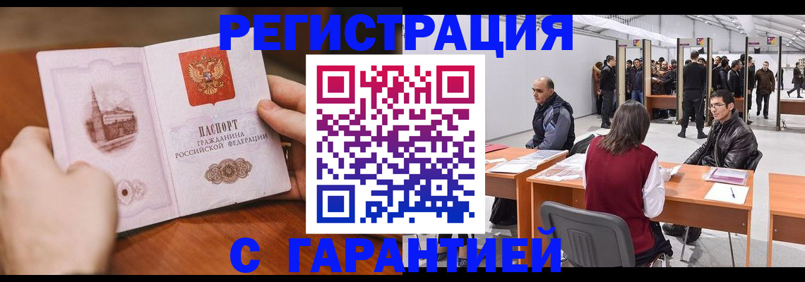 временная регистрация гарантия в Заринске