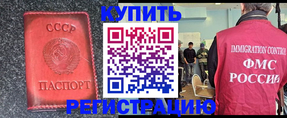 временная регистрация для школы в Заринске